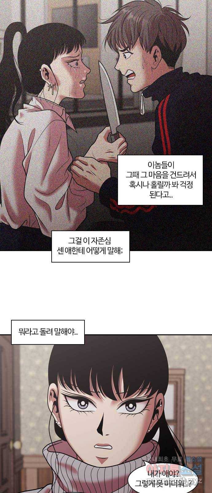 내일 270화 검은 강 (8) 28