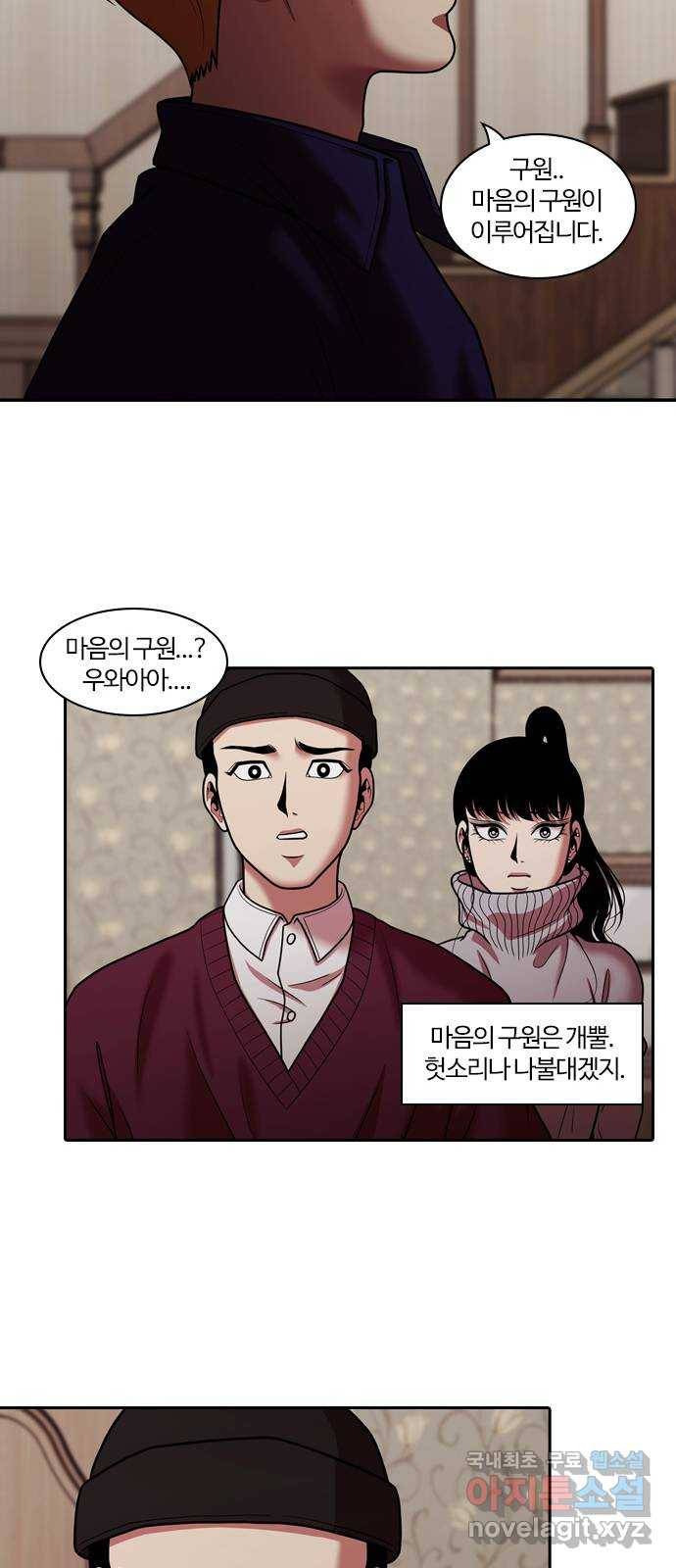 내일 270화 검은 강 (8) 34