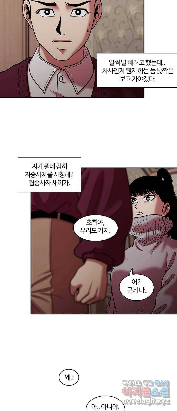 내일 270화 검은 강 (8) 35