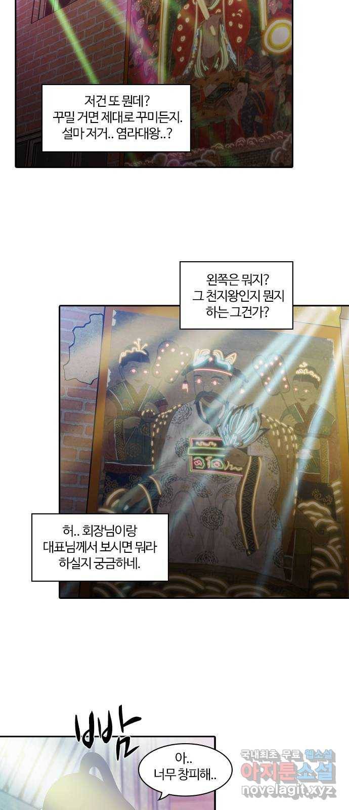 내일 270화 검은 강 (8) 39