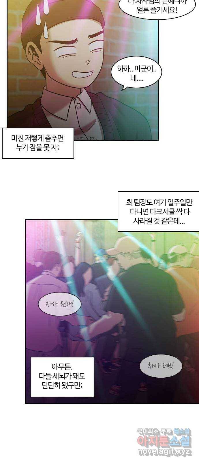 내일 270화 검은 강 (8) 51
