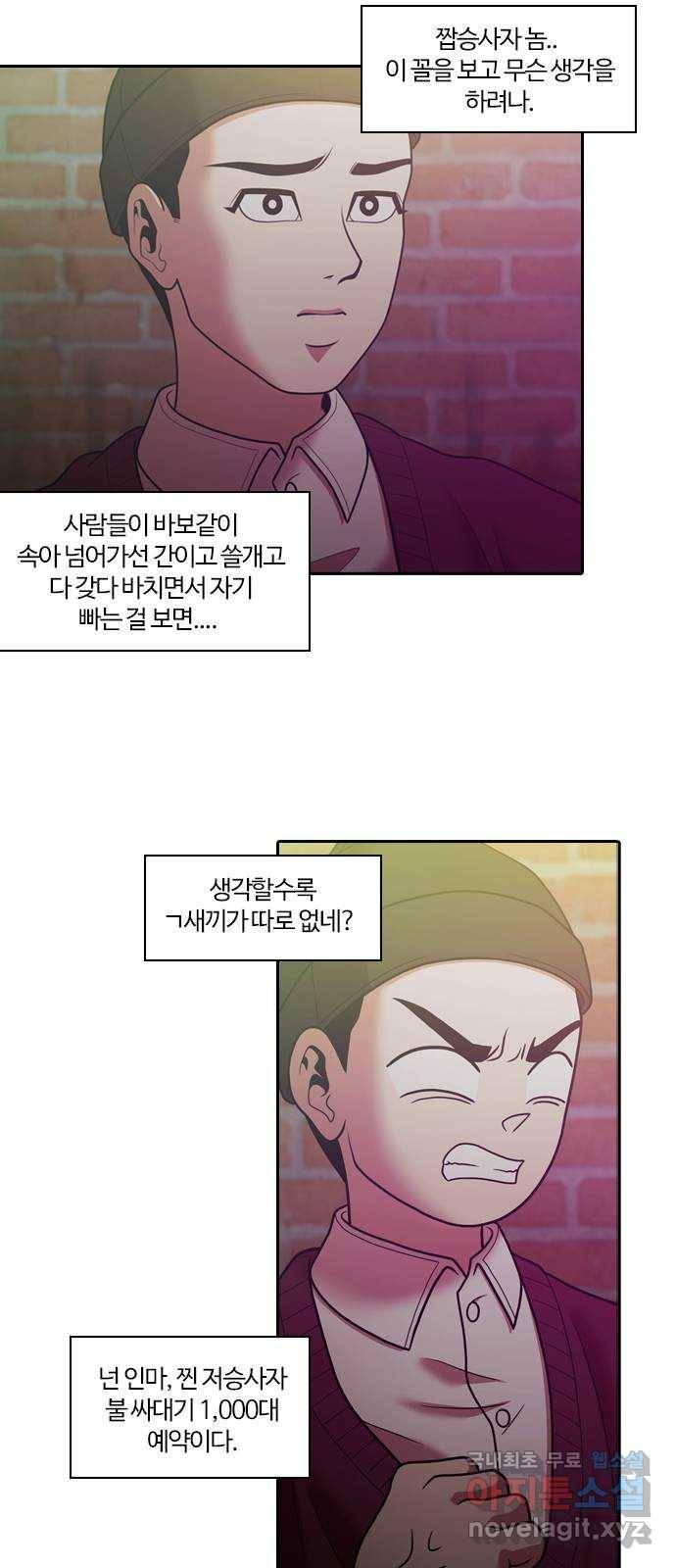 내일 270화 검은 강 (8) 52