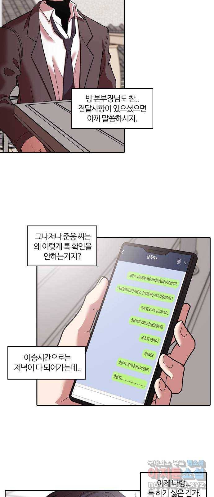 내일 270화 검은 강 (8) 57