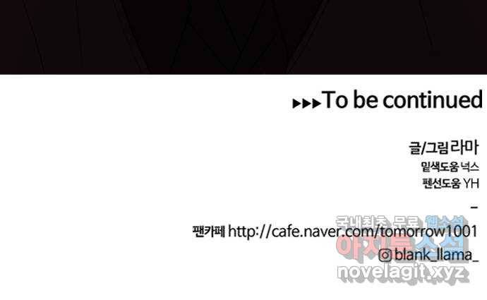 내일 270화 검은 강 (8) 60