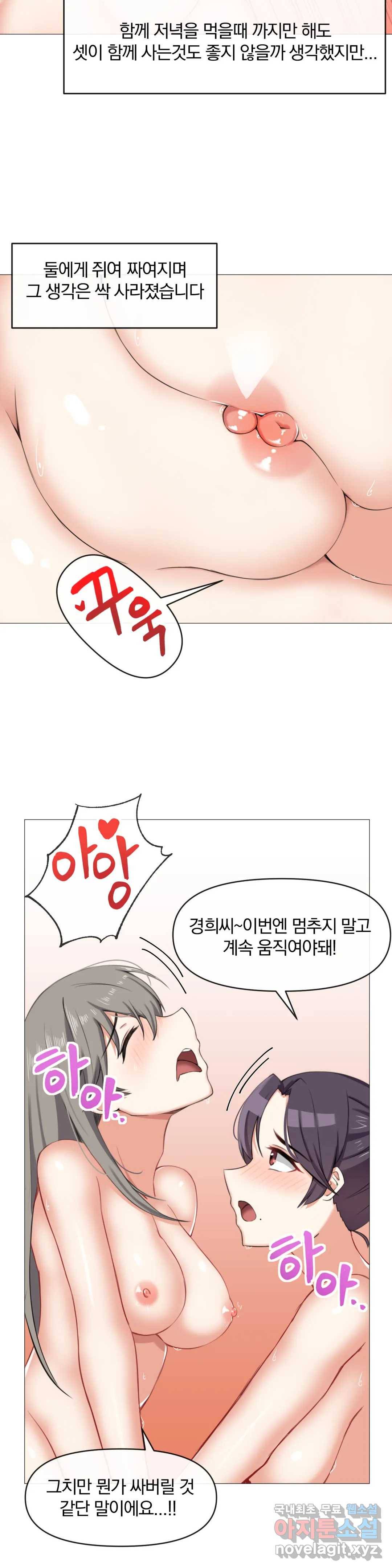 섹스크리에이터즈 양자택의 양자택일 6화 27