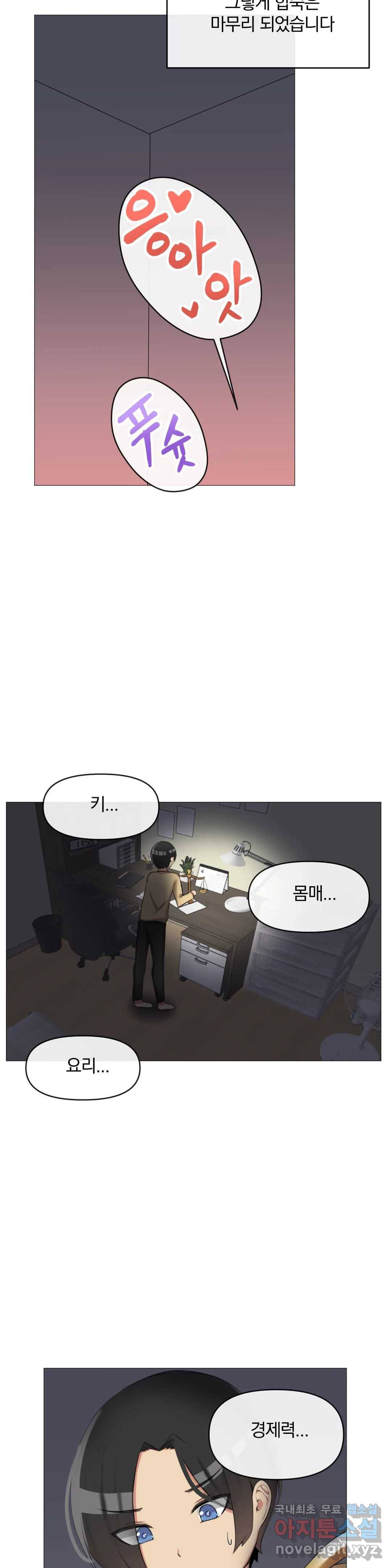섹스크리에이터즈 양자택의 양자택일 6화 32