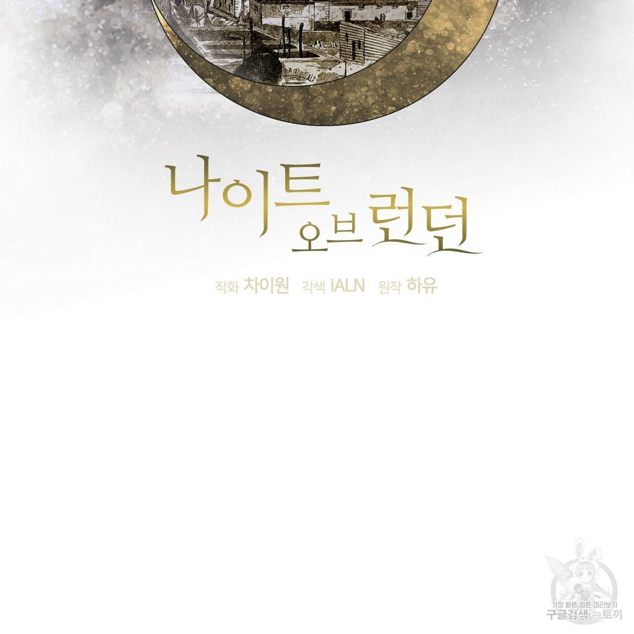 나이트 오브 런던 10화 15