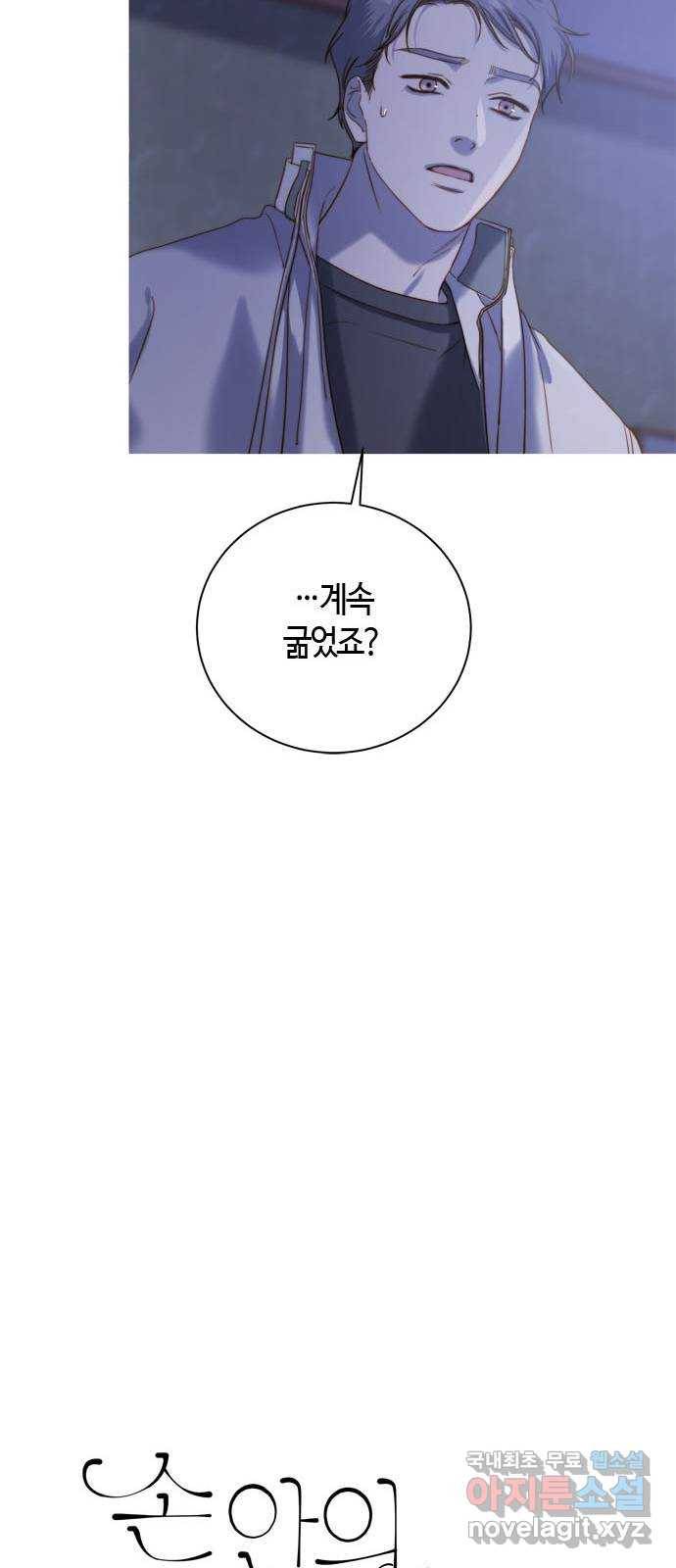 손 안의 안단테 7화: 달 세뇨 (4) 11