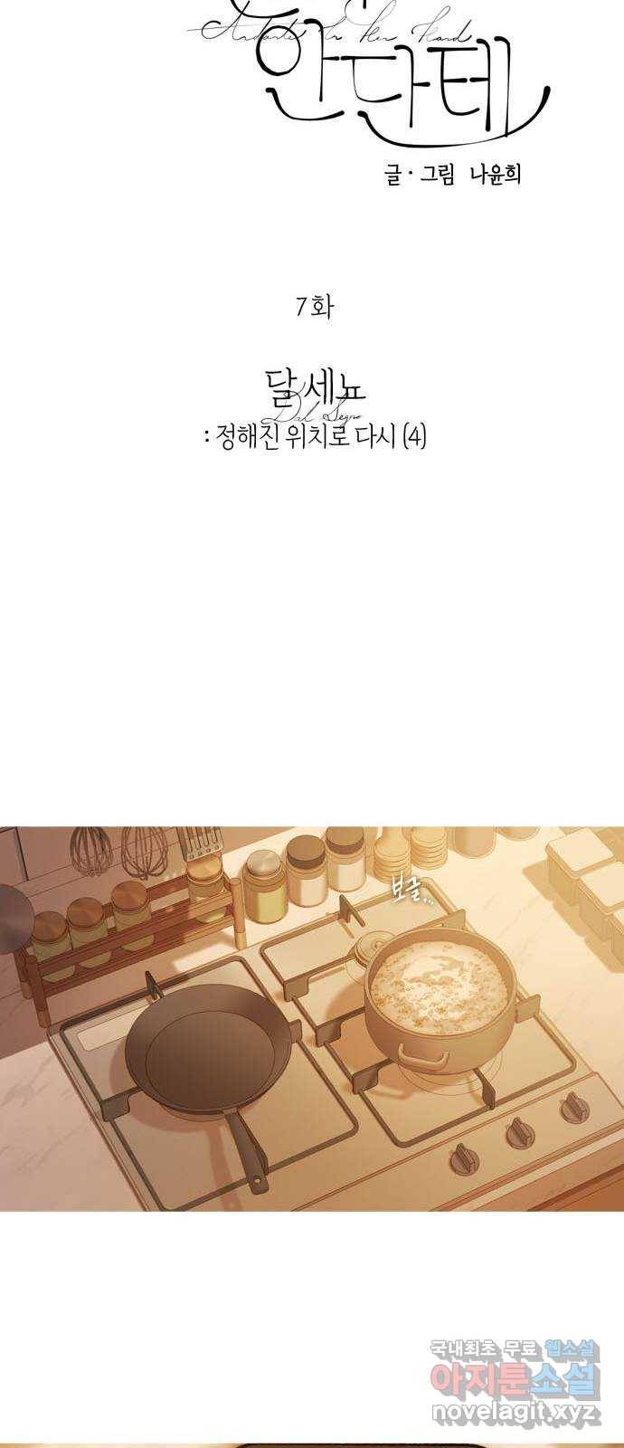 손 안의 안단테 7화: 달 세뇨 (4) 12