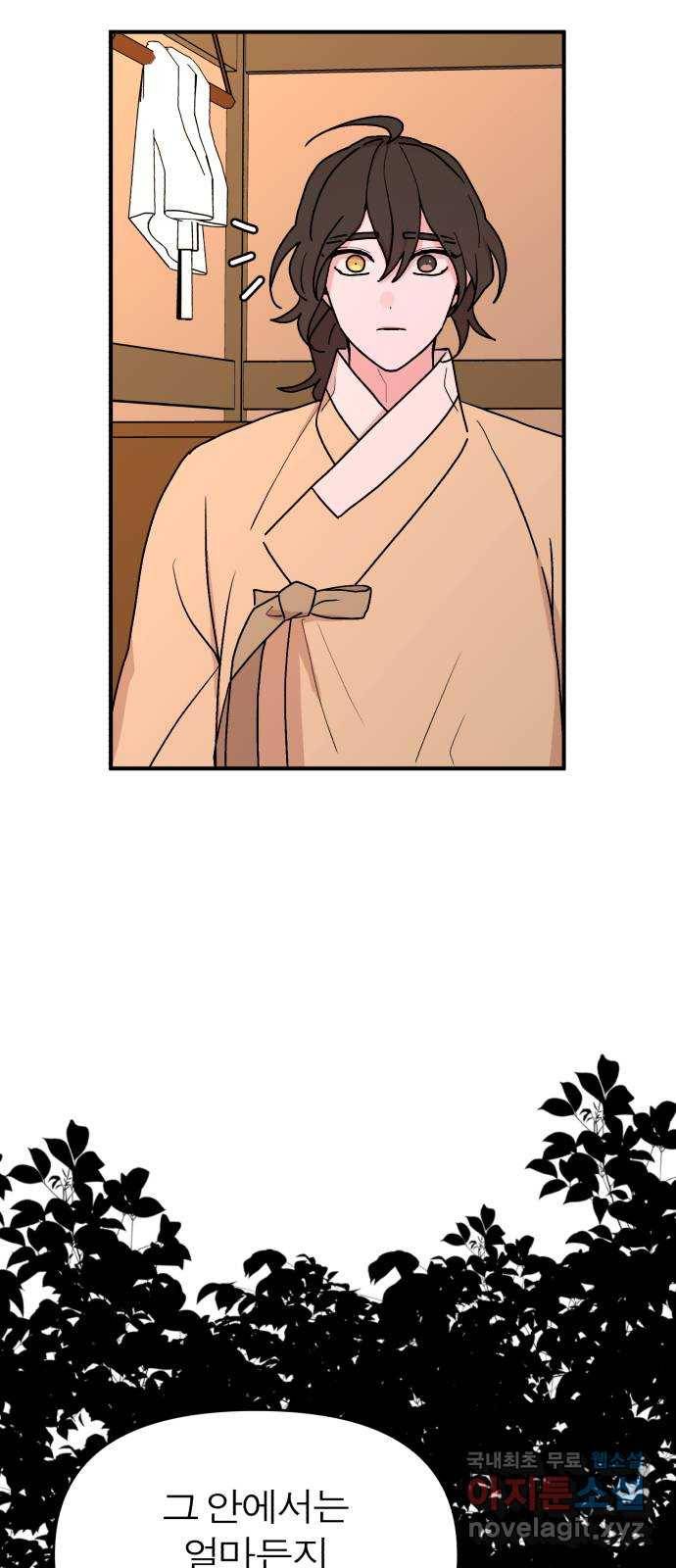 여우애담 42화 3