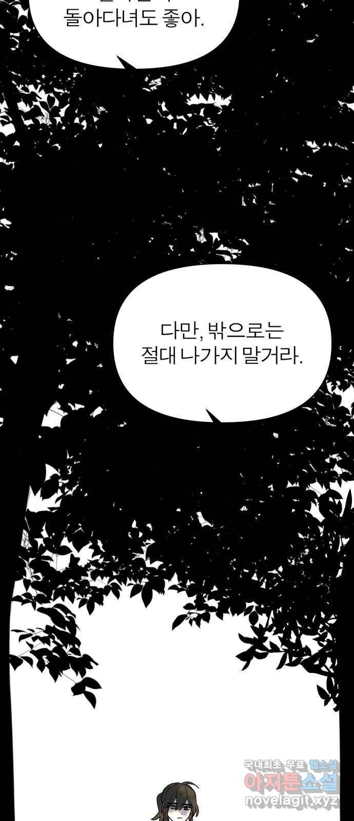 여우애담 42화 4
