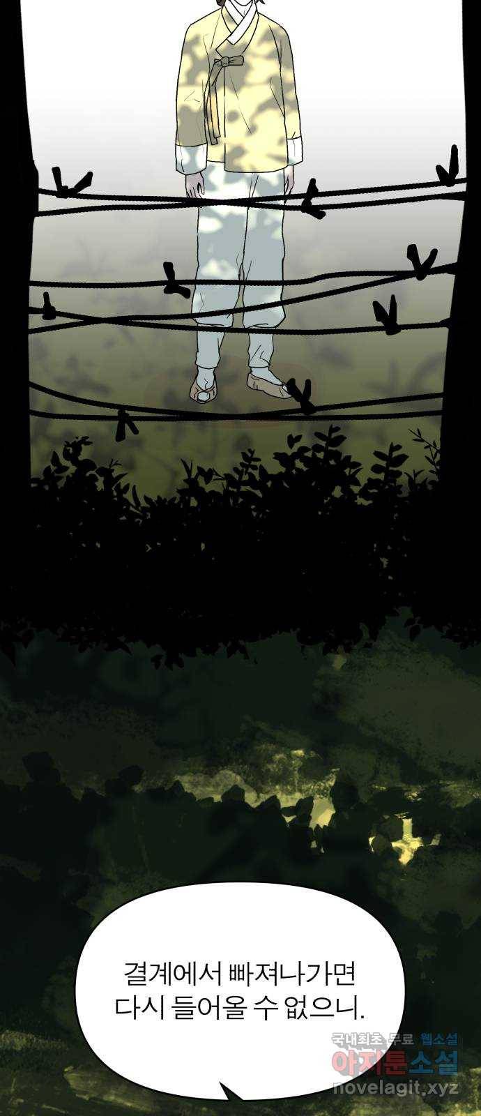 여우애담 42화 5