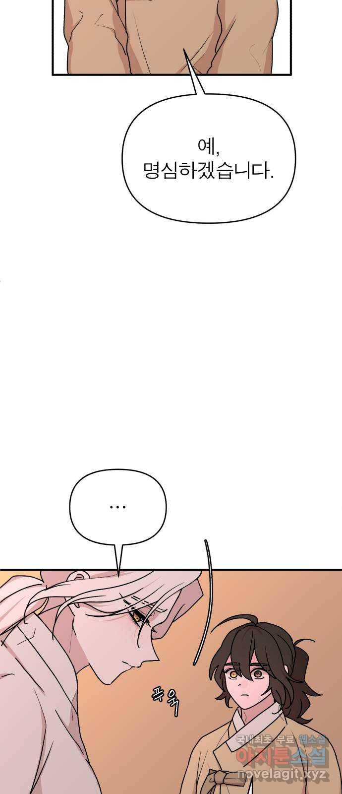 여우애담 42화 7