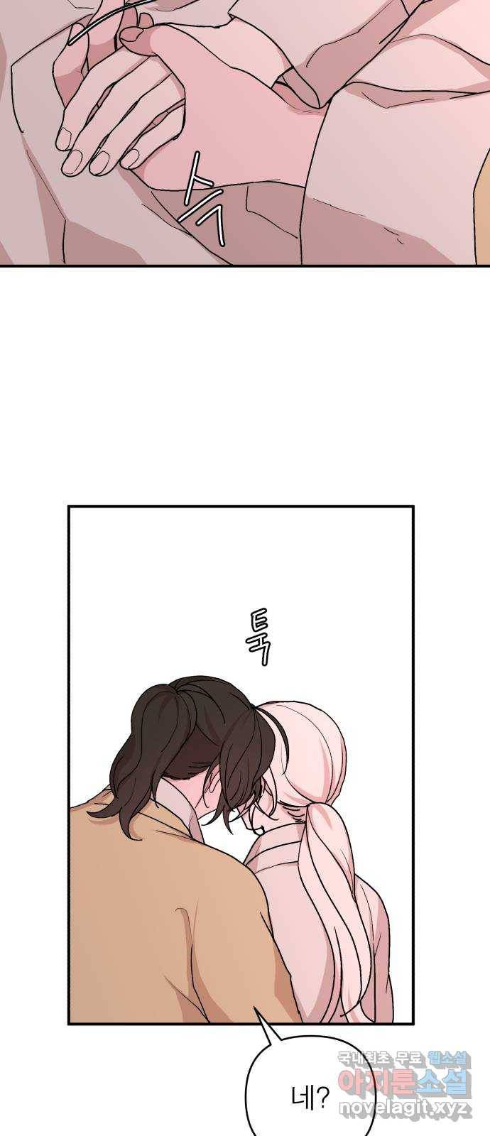 여우애담 42화 12