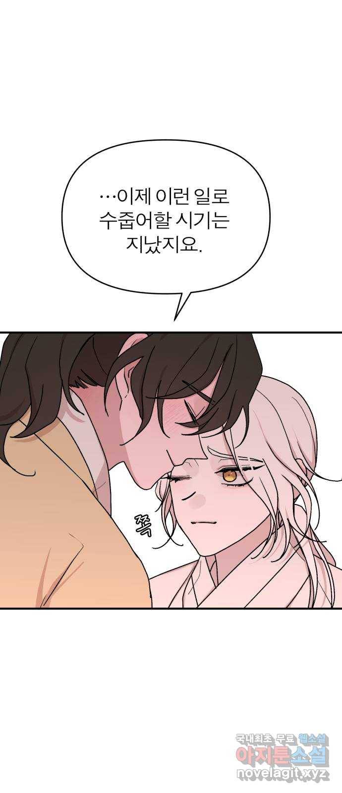 여우애담 42화 23