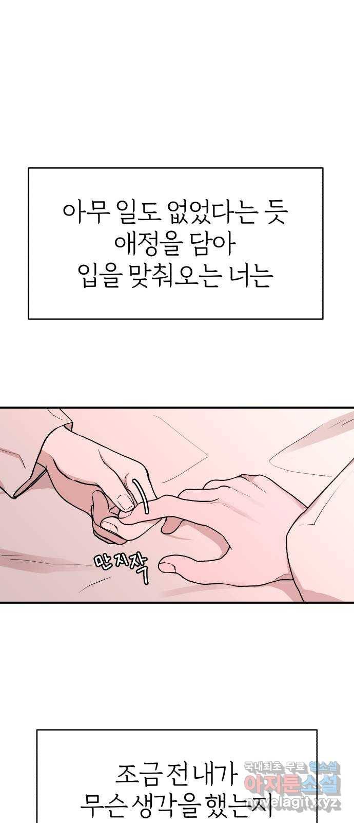 여우애담 42화 25