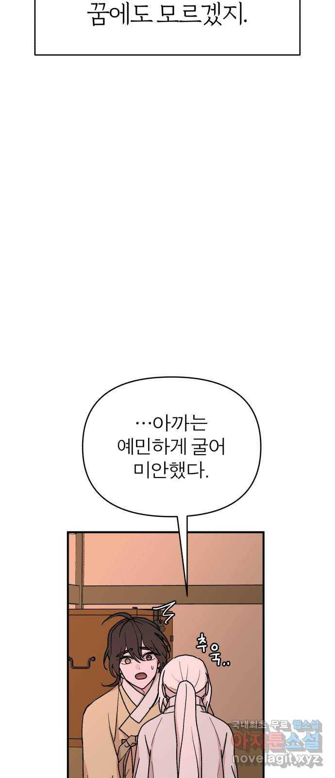 여우애담 42화 26