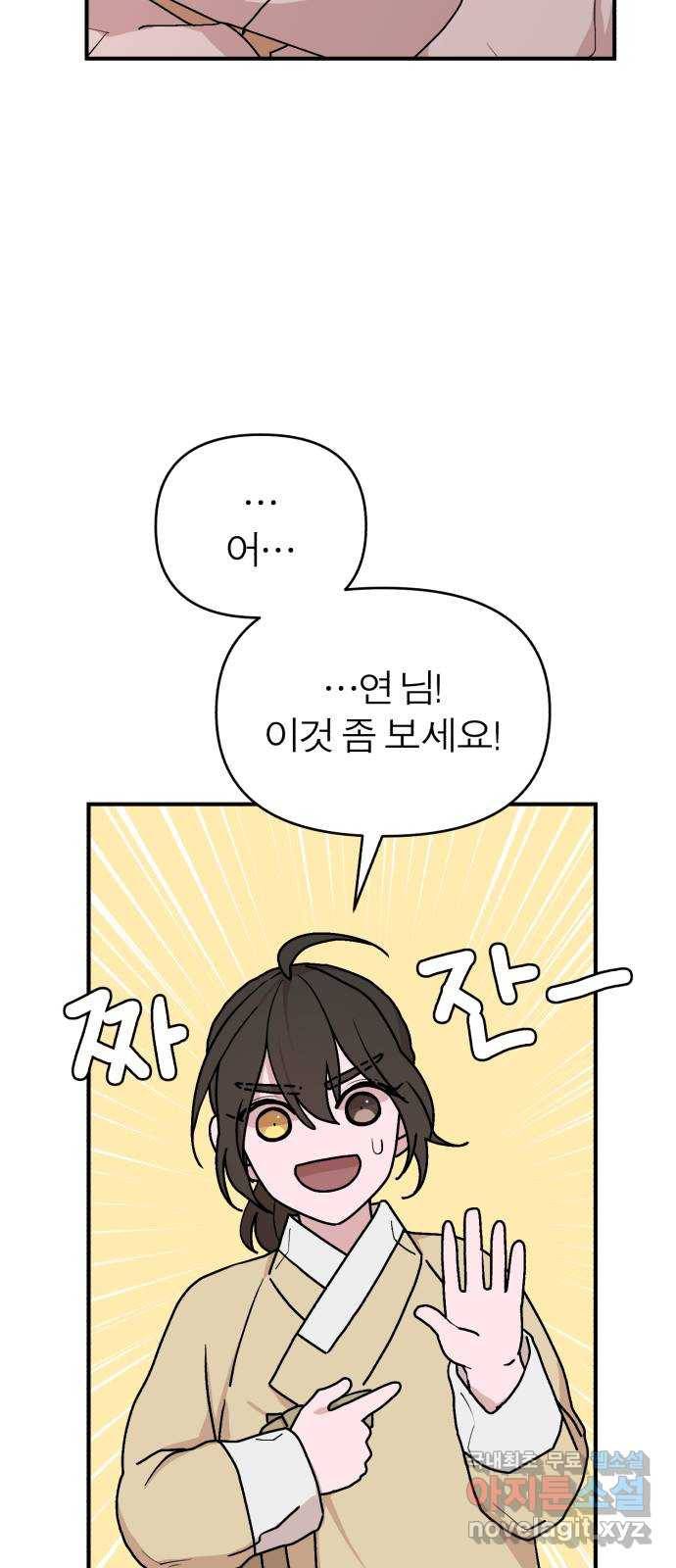 여우애담 42화 30