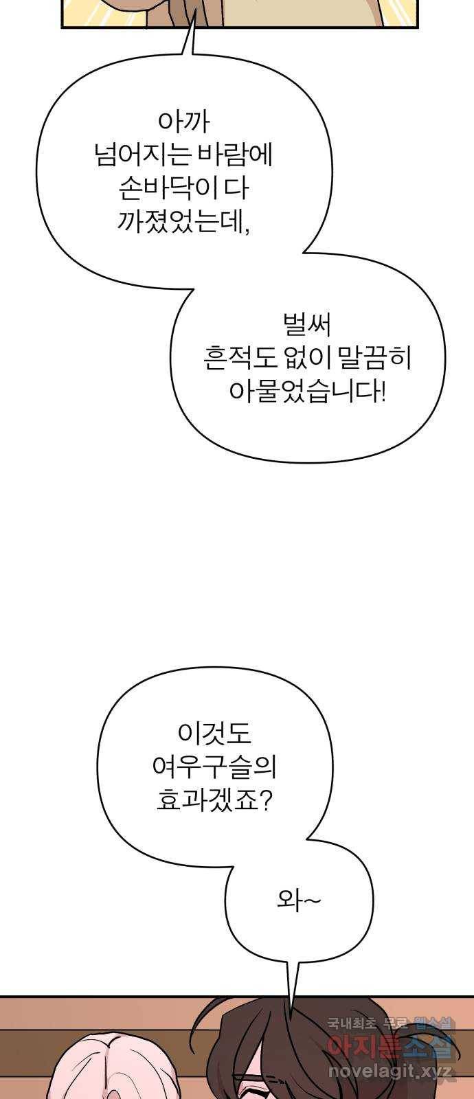 여우애담 42화 31