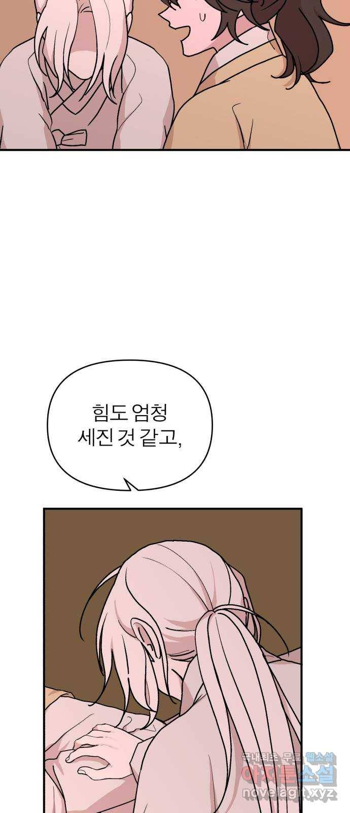 여우애담 42화 32