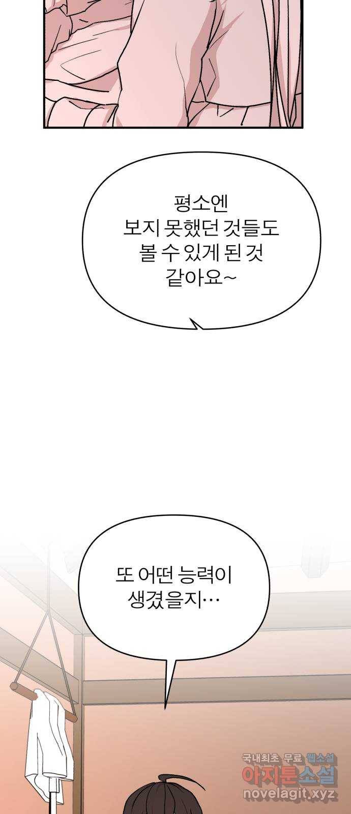 여우애담 42화 33