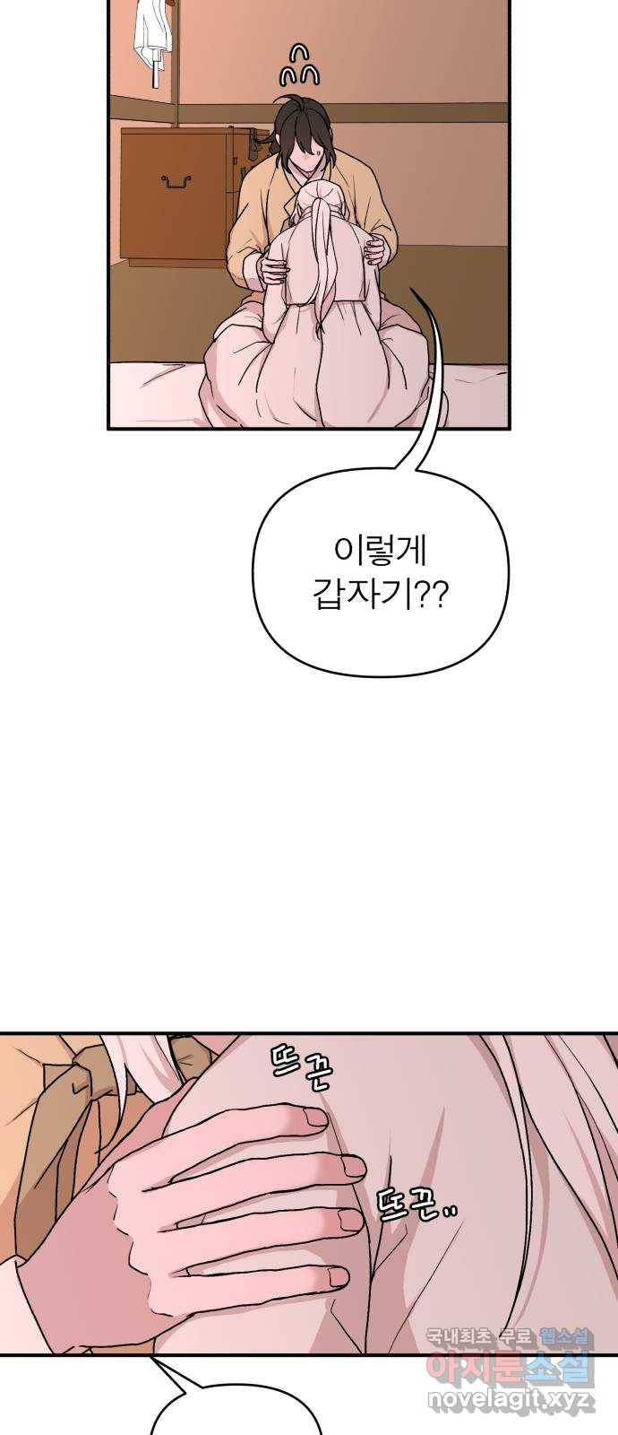 여우애담 42화 37