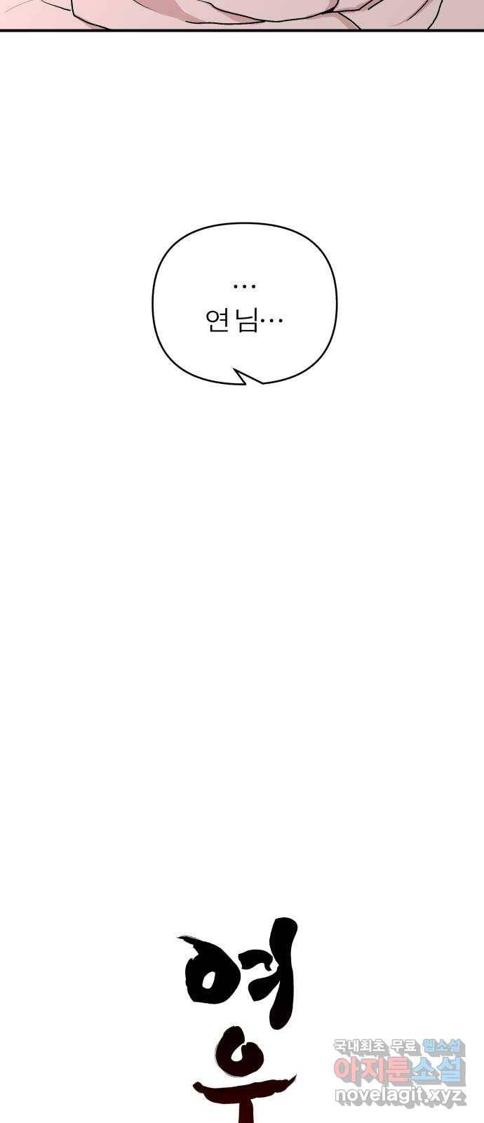 여우애담 42화 39