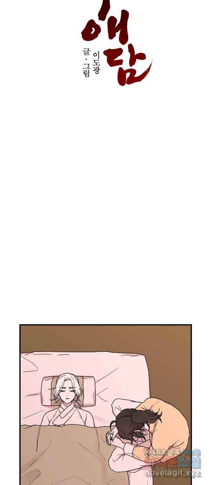 여우애담 42화 40