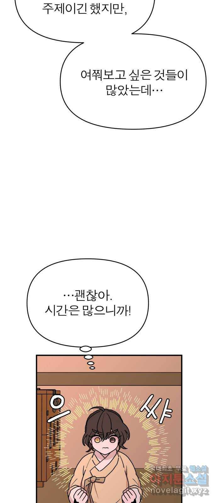 여우애담 42화 42