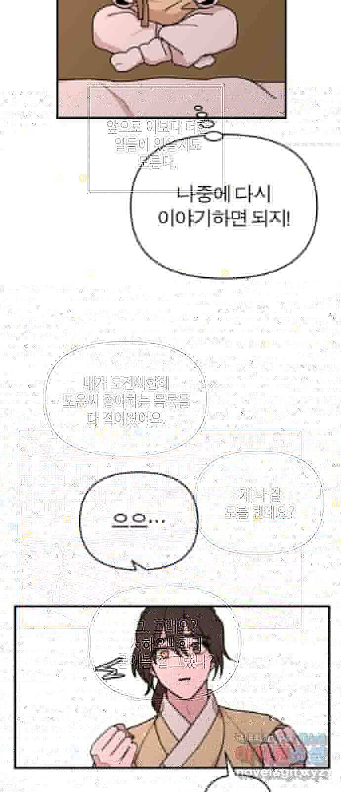 여우애담 42화 43