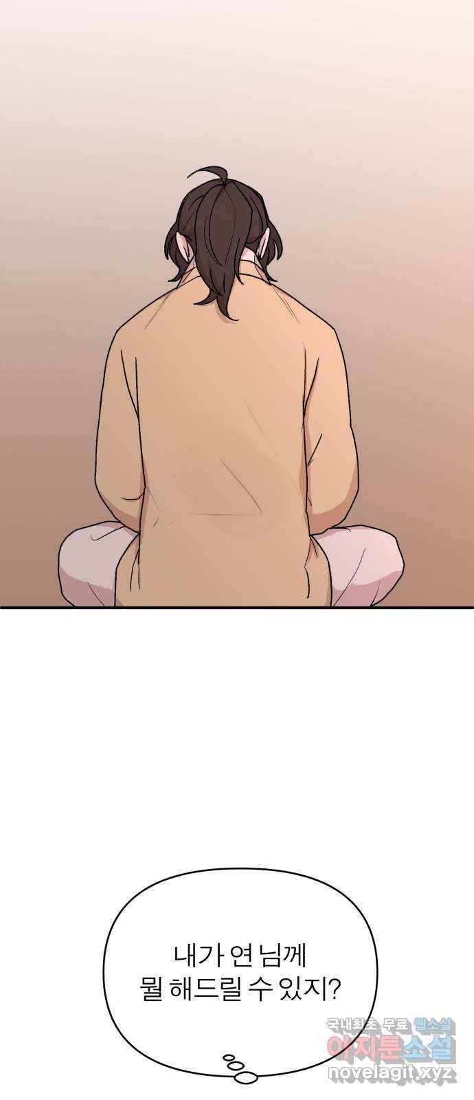 여우애담 42화 48