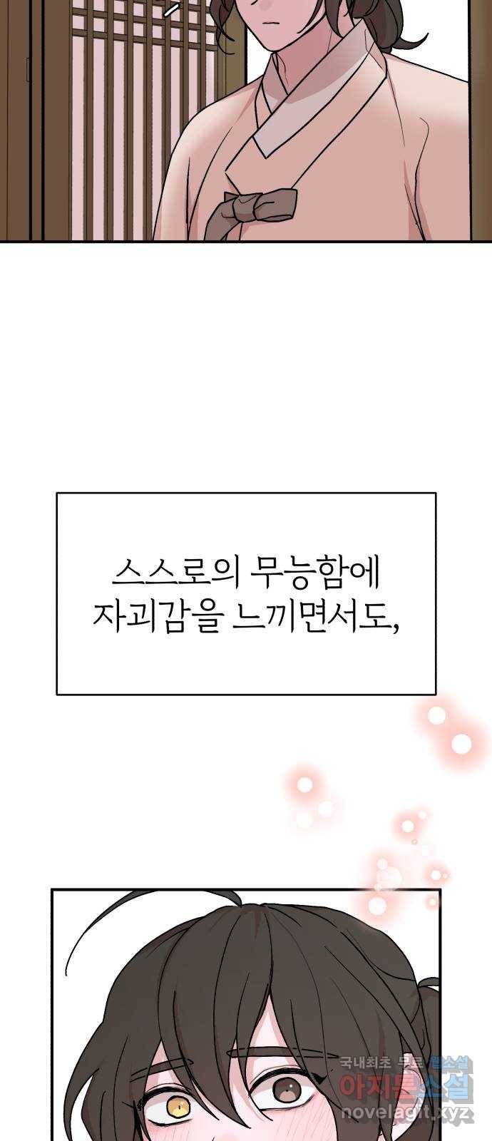 여우애담 42화 56