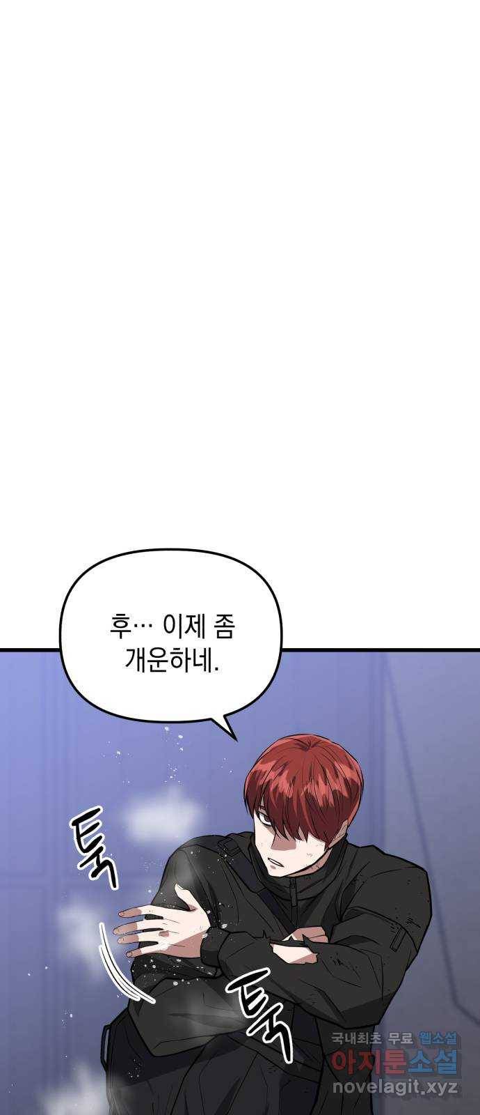 킬링킬러 13화 상성 우위 1
