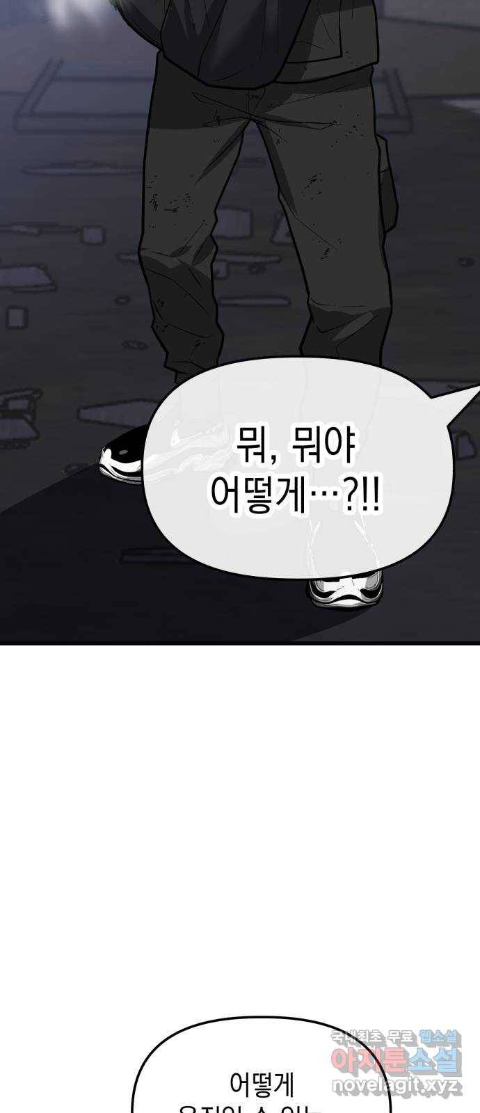 킬링킬러 13화 상성 우위 2