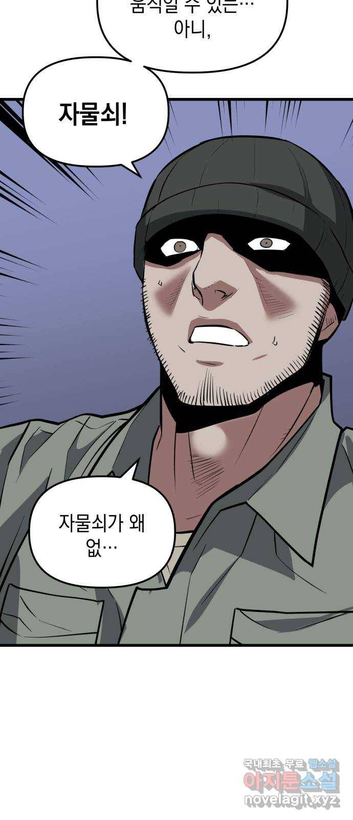 킬링킬러 13화 상성 우위 3