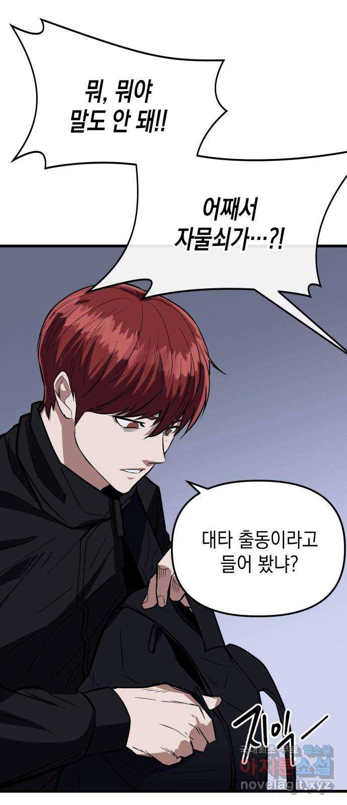 킬링킬러 13화 상성 우위 5