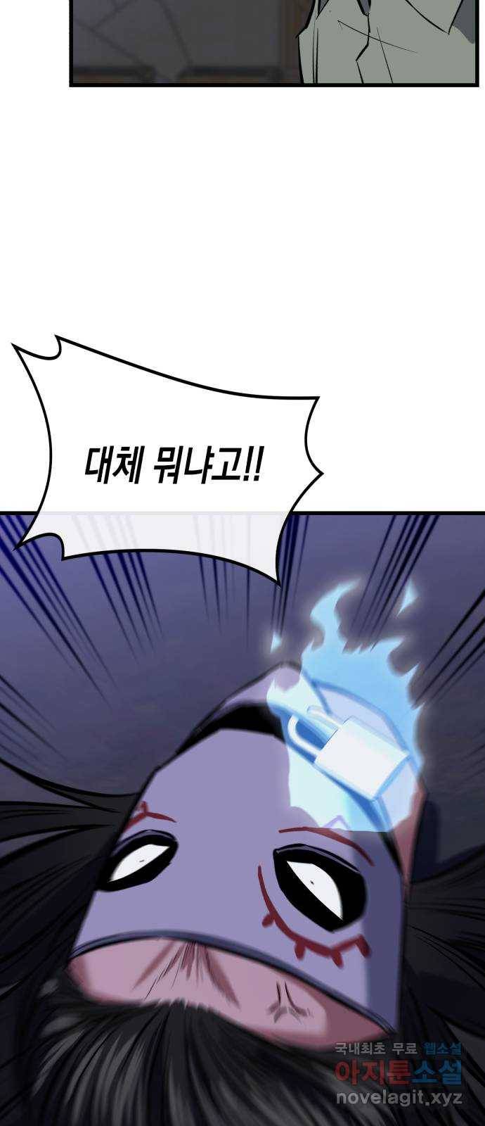 킬링킬러 13화 상성 우위 8