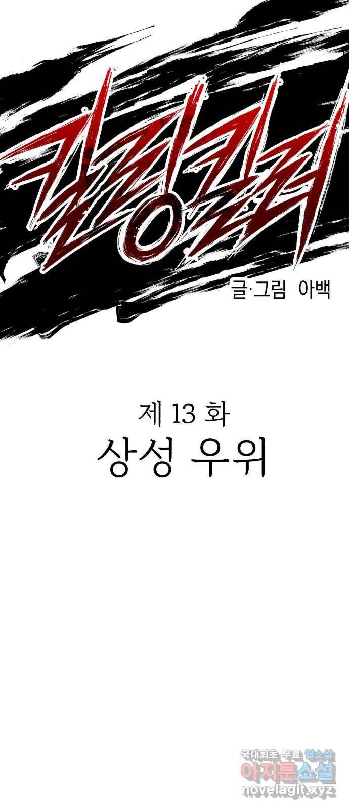 킬링킬러 13화 상성 우위 10