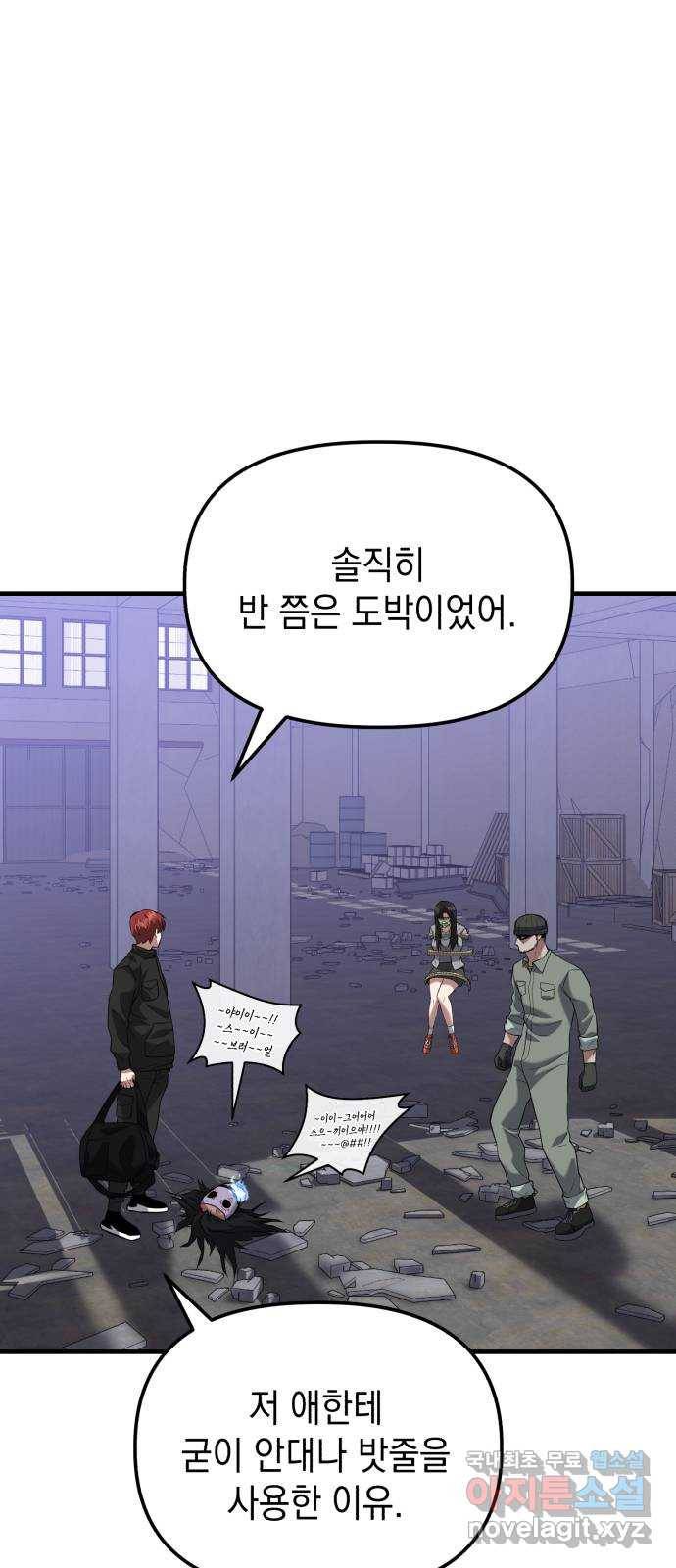 킬링킬러 13화 상성 우위 11