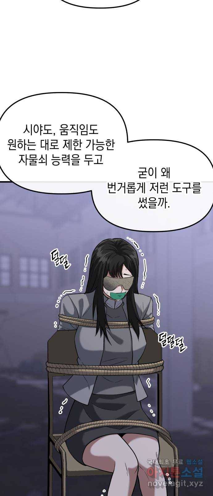 킬링킬러 13화 상성 우위 12