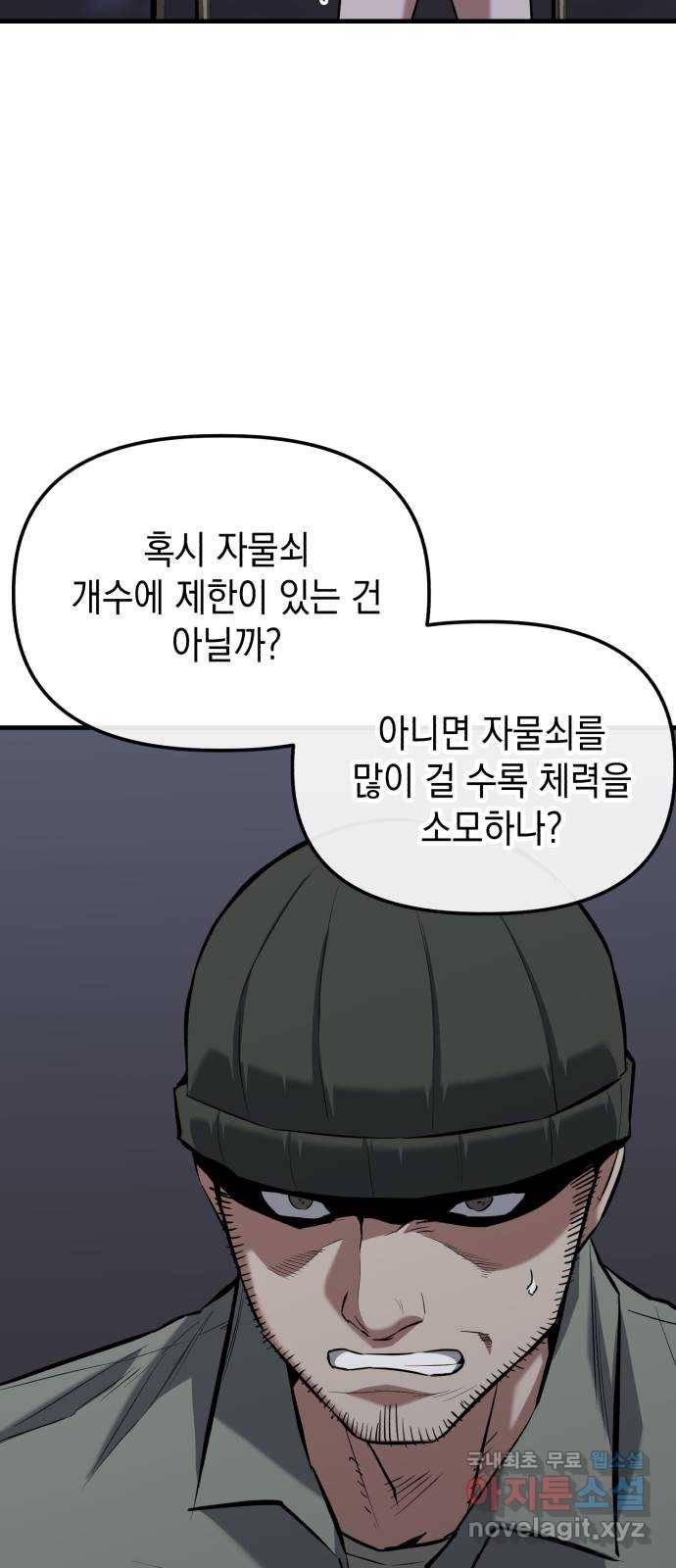 킬링킬러 13화 상성 우위 13