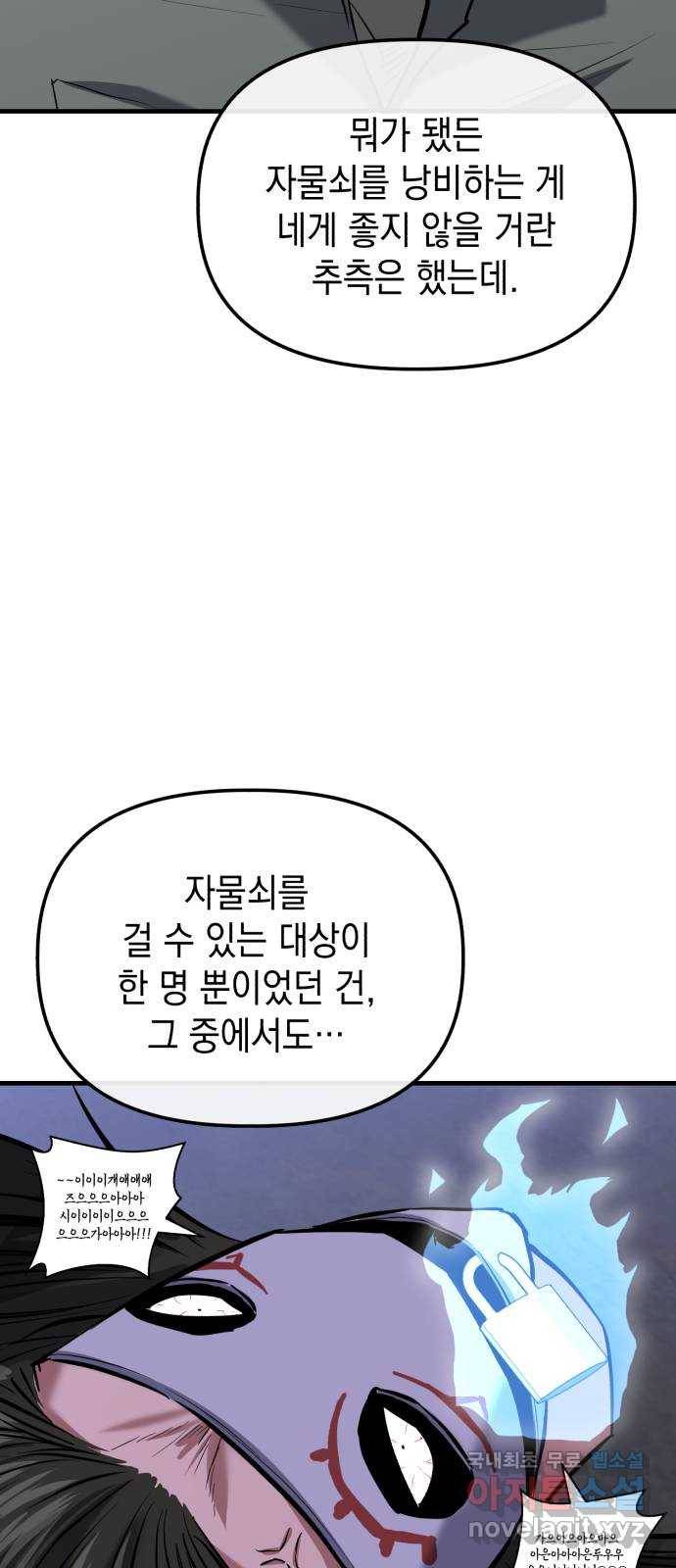 킬링킬러 13화 상성 우위 14