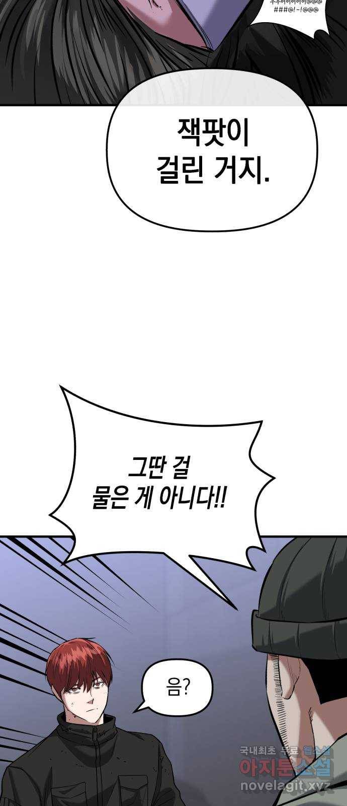 킬링킬러 13화 상성 우위 15