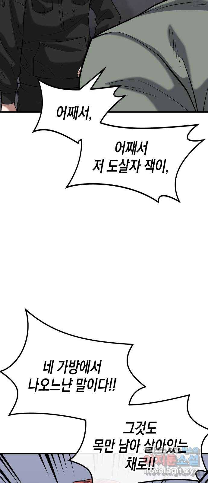 킬링킬러 13화 상성 우위 16