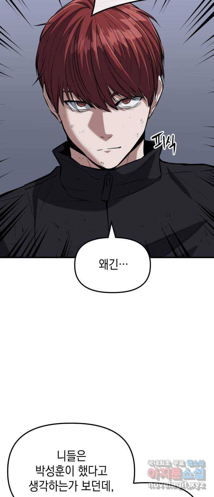 킬링킬러 13화 상성 우위 17