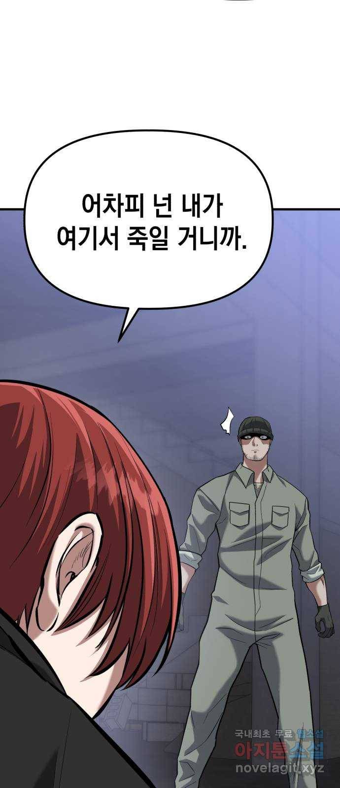 킬링킬러 13화 상성 우위 20