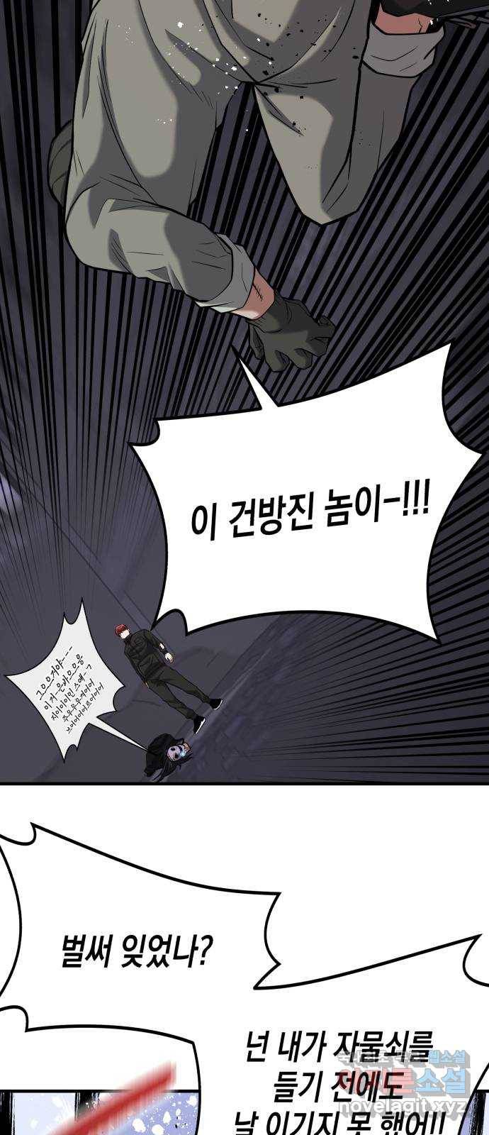 킬링킬러 13화 상성 우위 22