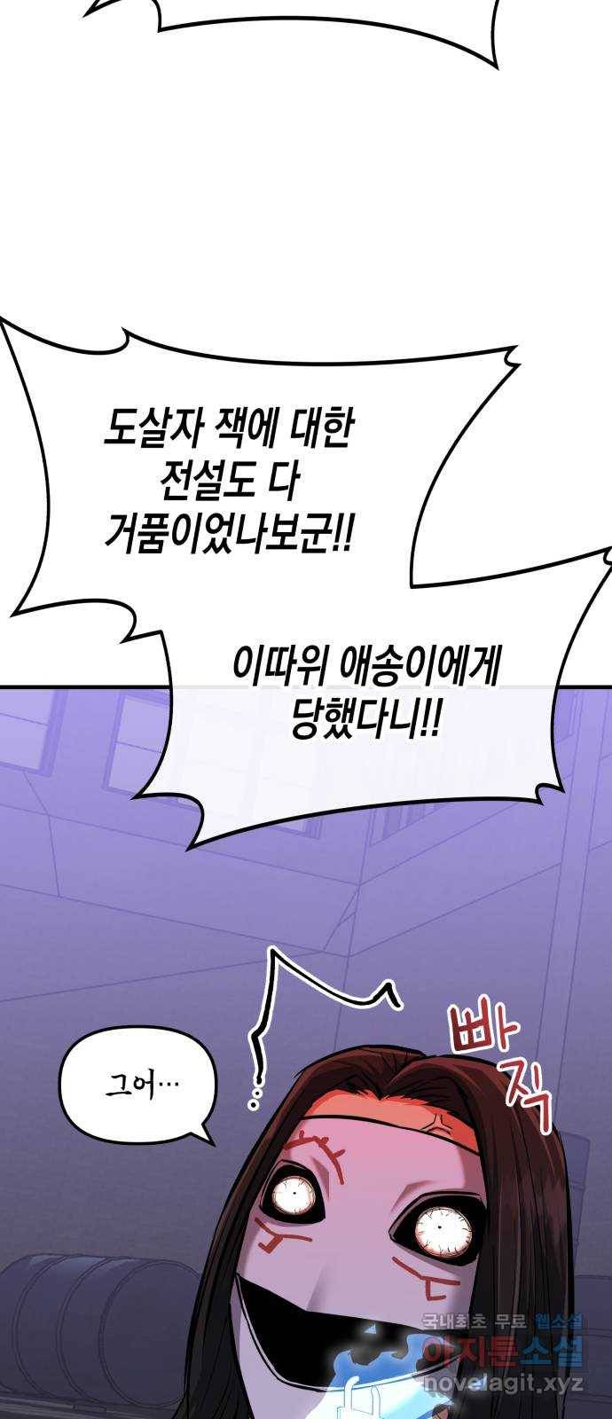 킬링킬러 13화 상성 우위 24