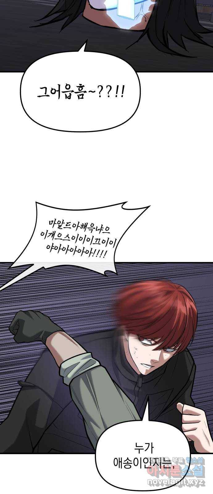 킬링킬러 13화 상성 우위 25