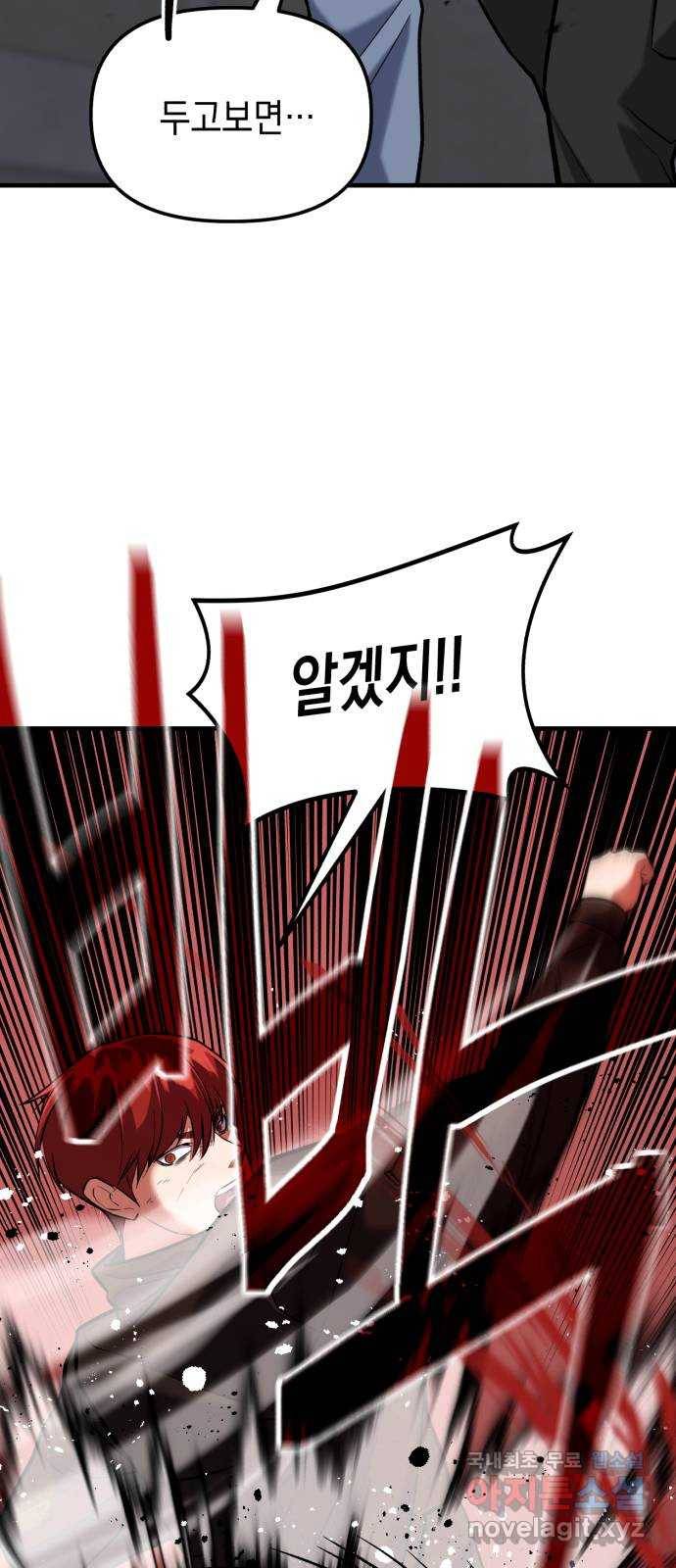 킬링킬러 13화 상성 우위 27